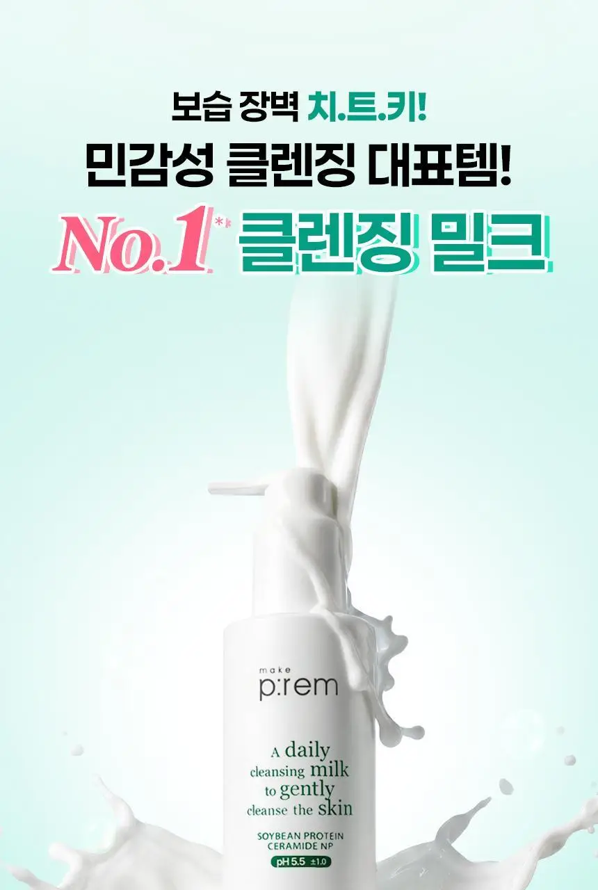 [리필기획] 메이크프렘 세이프 미 릴리프 모이스처 클렌징밀크 기획 (200ml+100ml 리필) 상세페이지 2